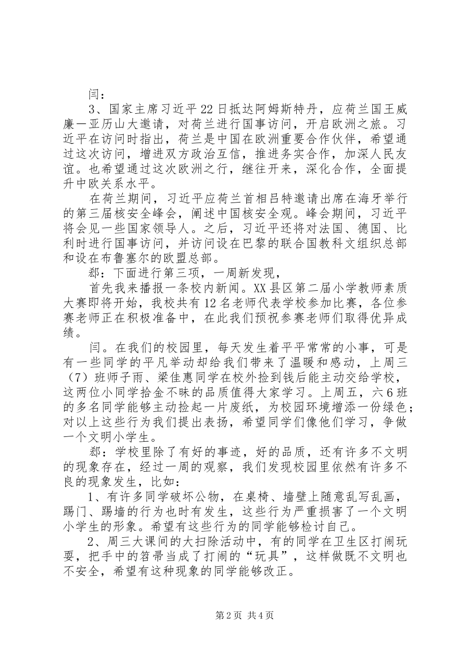 小学清明节主题升旗仪式主持稿(2)_第2页