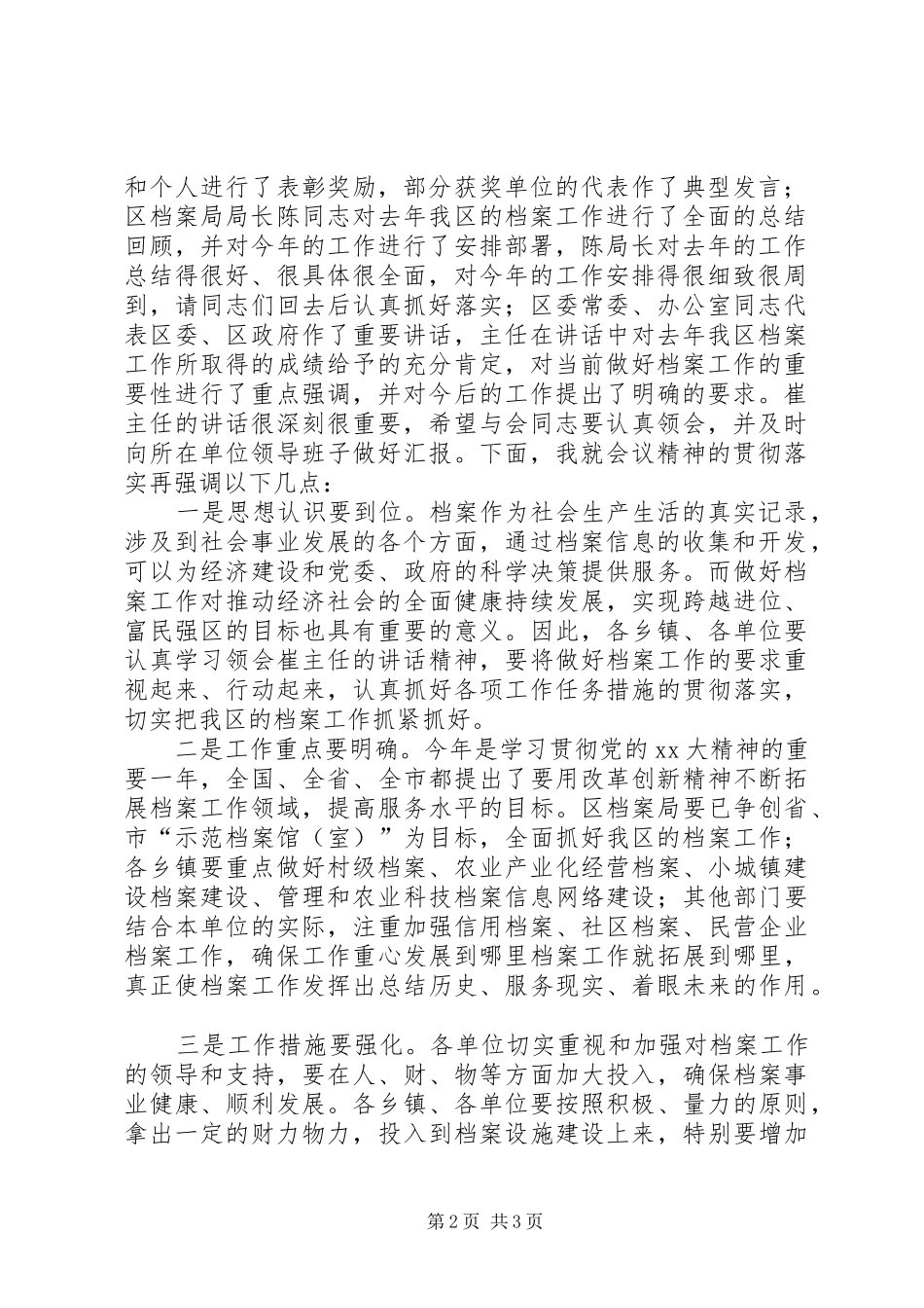 在全县档案及先进会上的主持稿(2)_第2页
