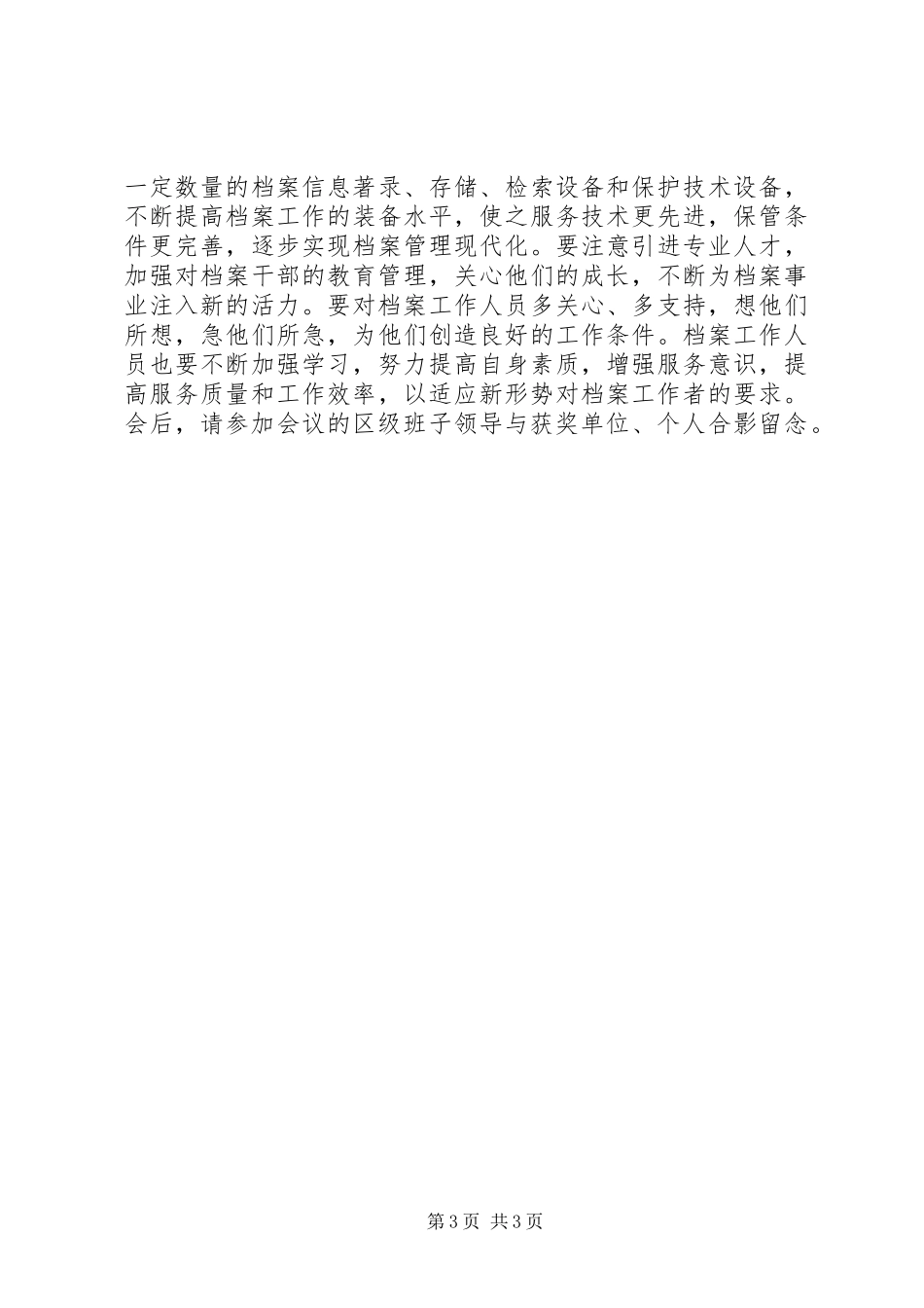 在全县档案及先进会上的主持稿(2)_第3页