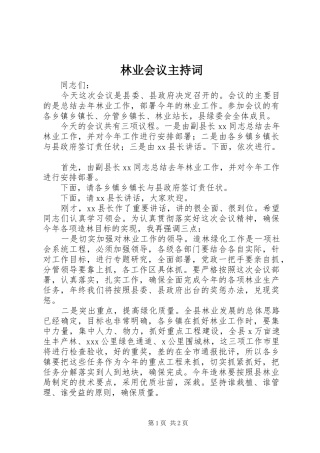 林业会议主持稿(2)
