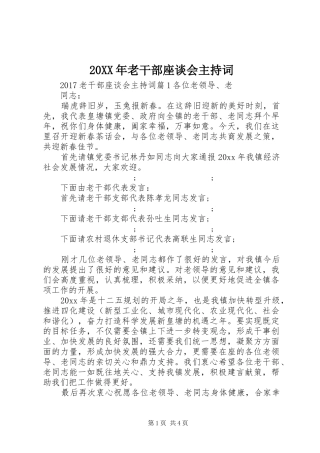 20XX年老干部座谈会主持词稿