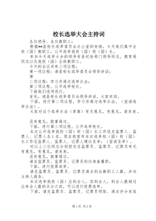 校长选举大会主持稿(2)