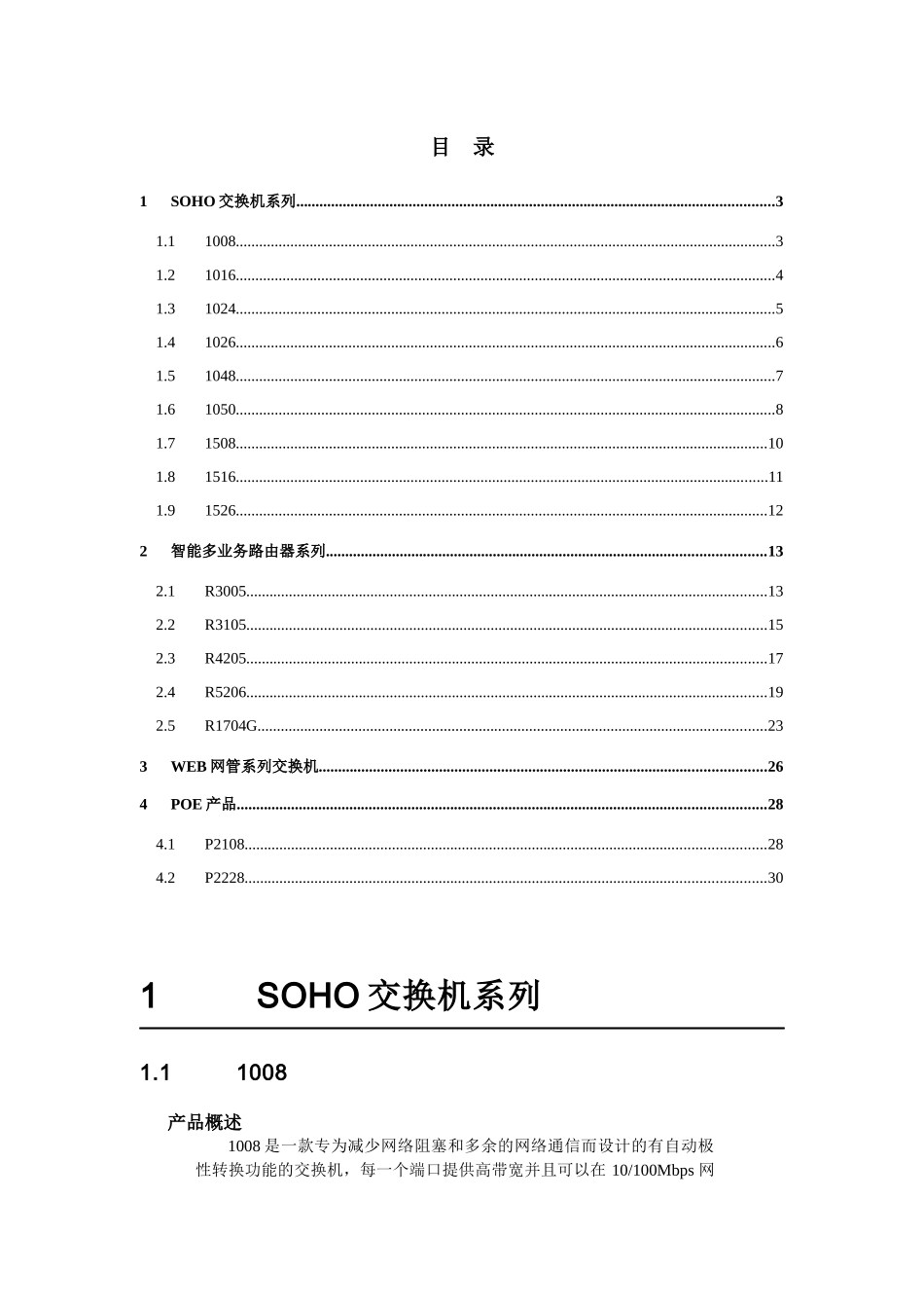 中兴SOHO分销产品速查手册(XXXX04020[1]_第2页