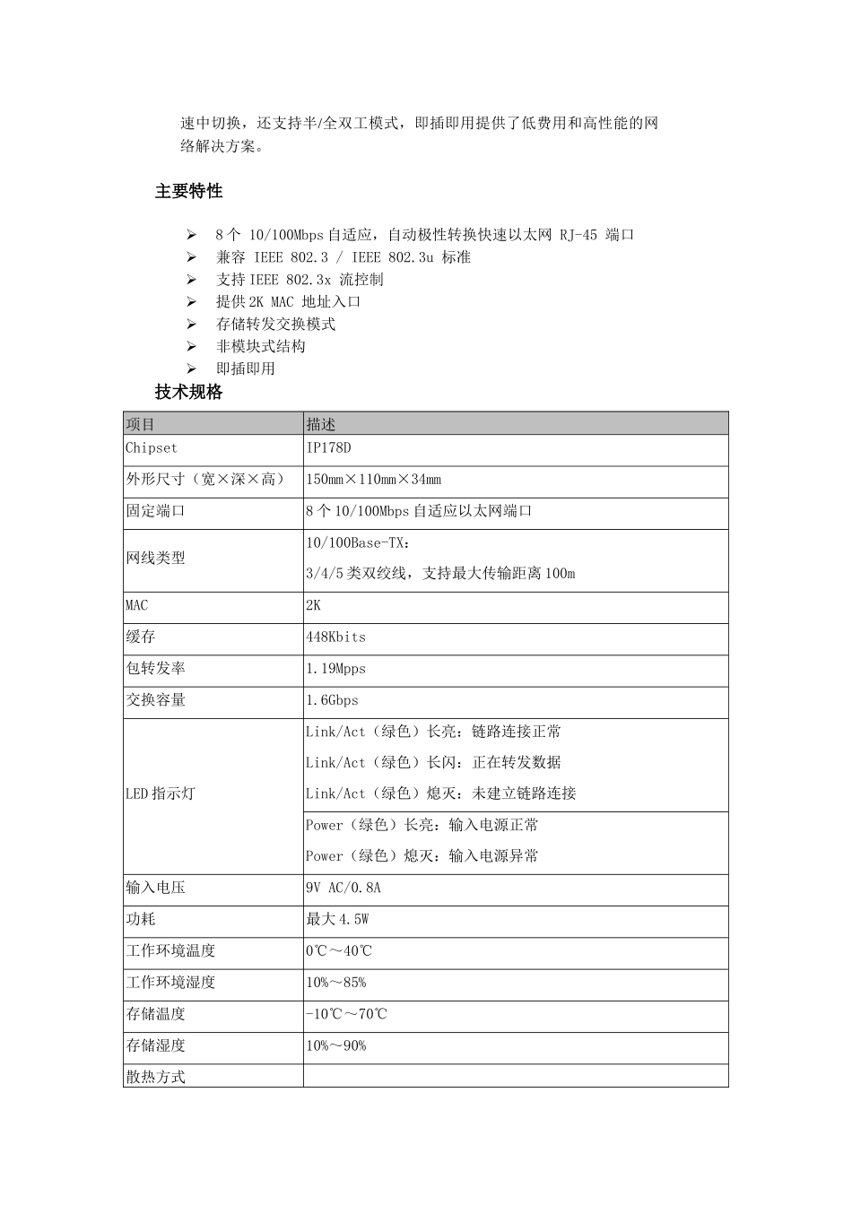 中兴SOHO分销产品速查手册(XXXX04020[1]_第3页