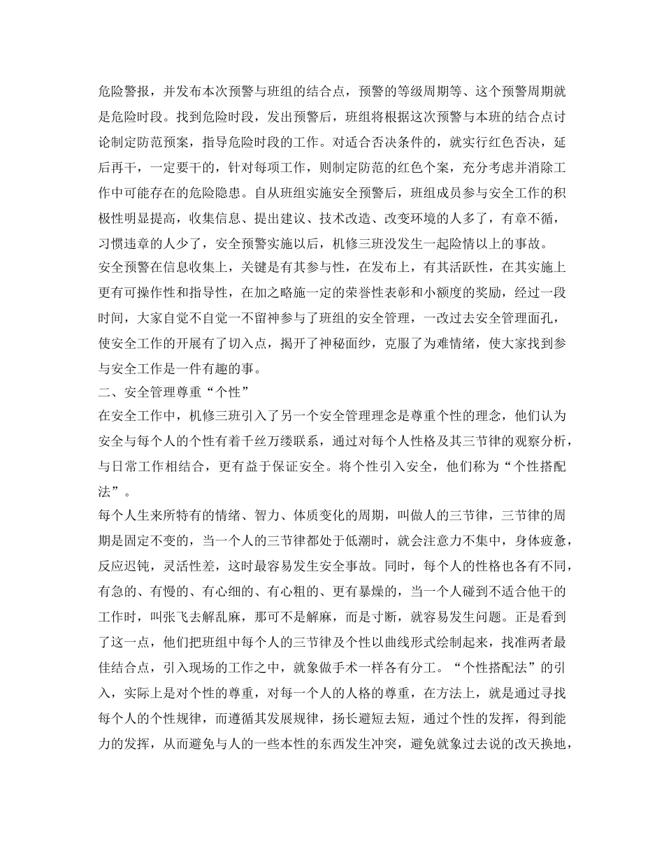 《安全管理》之以三个管理理念构筑班组级“安全防火墙” _第2页