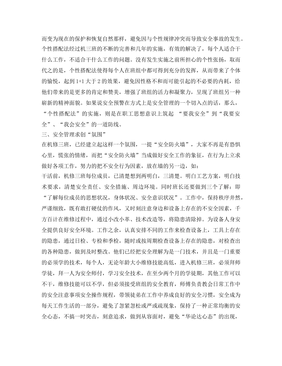 《安全管理》之以三个管理理念构筑班组级“安全防火墙” _第3页
