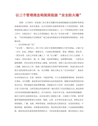《安全管理》之以三个管理理念构筑班组级“安全防火墙” 