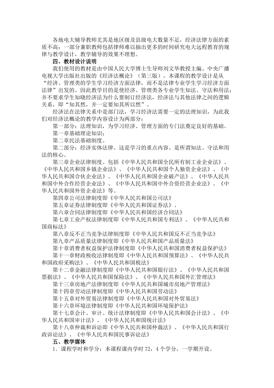 中央广播电视大学专科开放教育试点_第2页