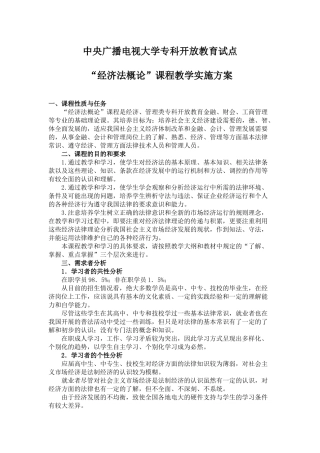 中央广播电视大学专科开放教育试点