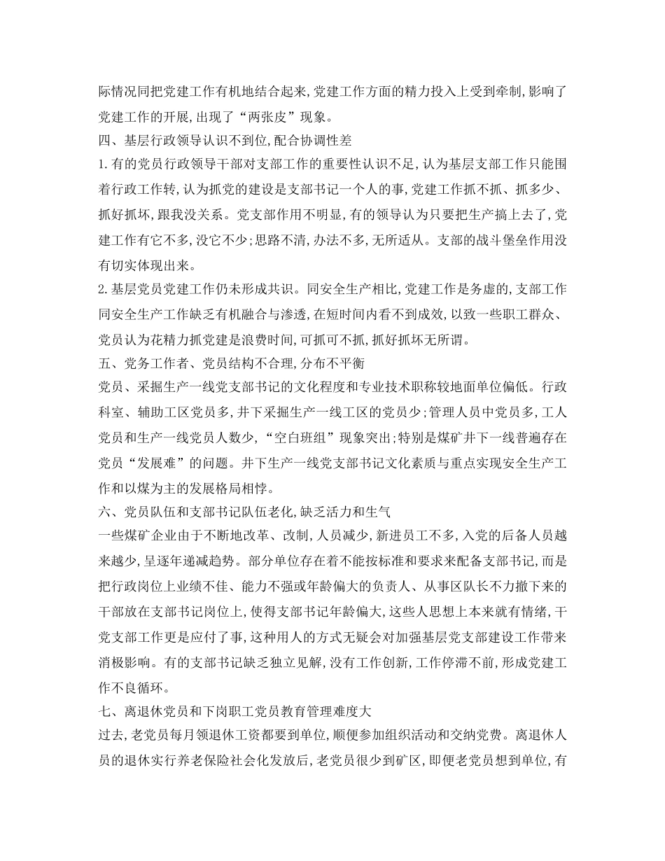 《安全管理》之煤矿企业完善党建管理探讨 _第3页