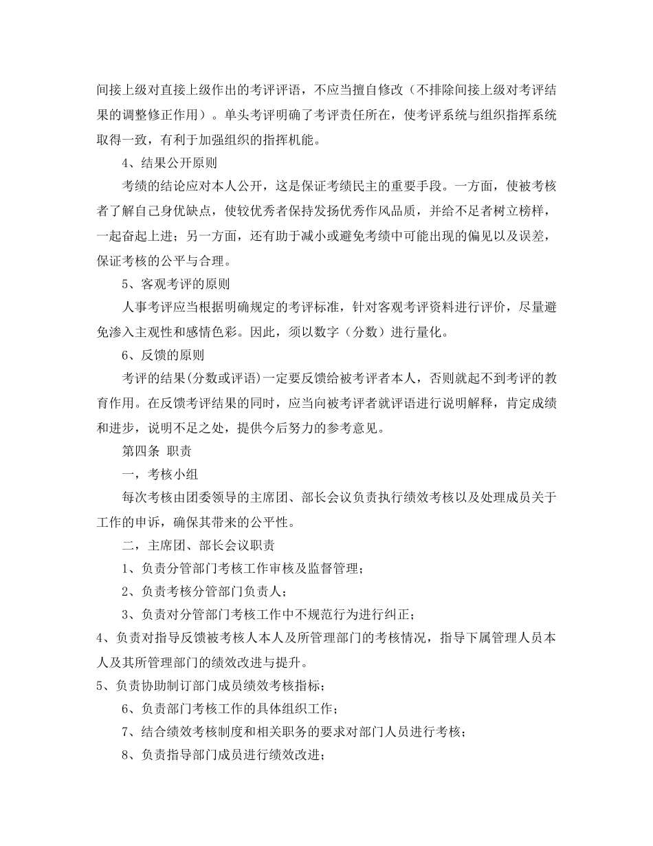 《安全管理》之学生会绩效考核制度 _第2页