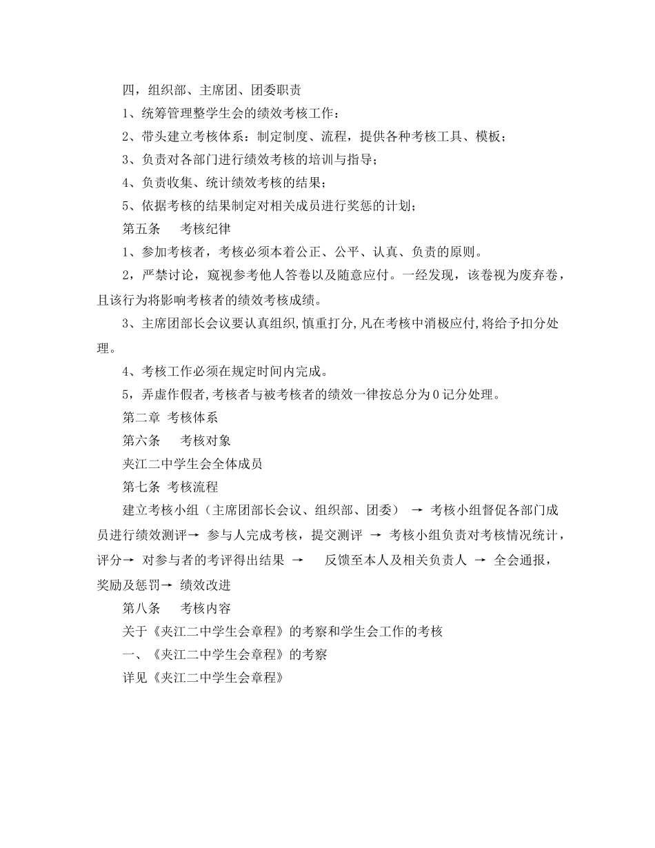 《安全管理》之学生会绩效考核制度 _第3页