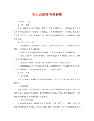 《安全管理》之学生会绩效考核制度 