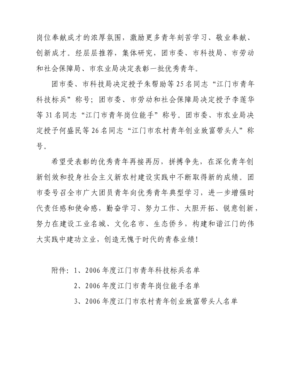 “江门市青年岗位能手”和“江门市农村青年创业_第2页