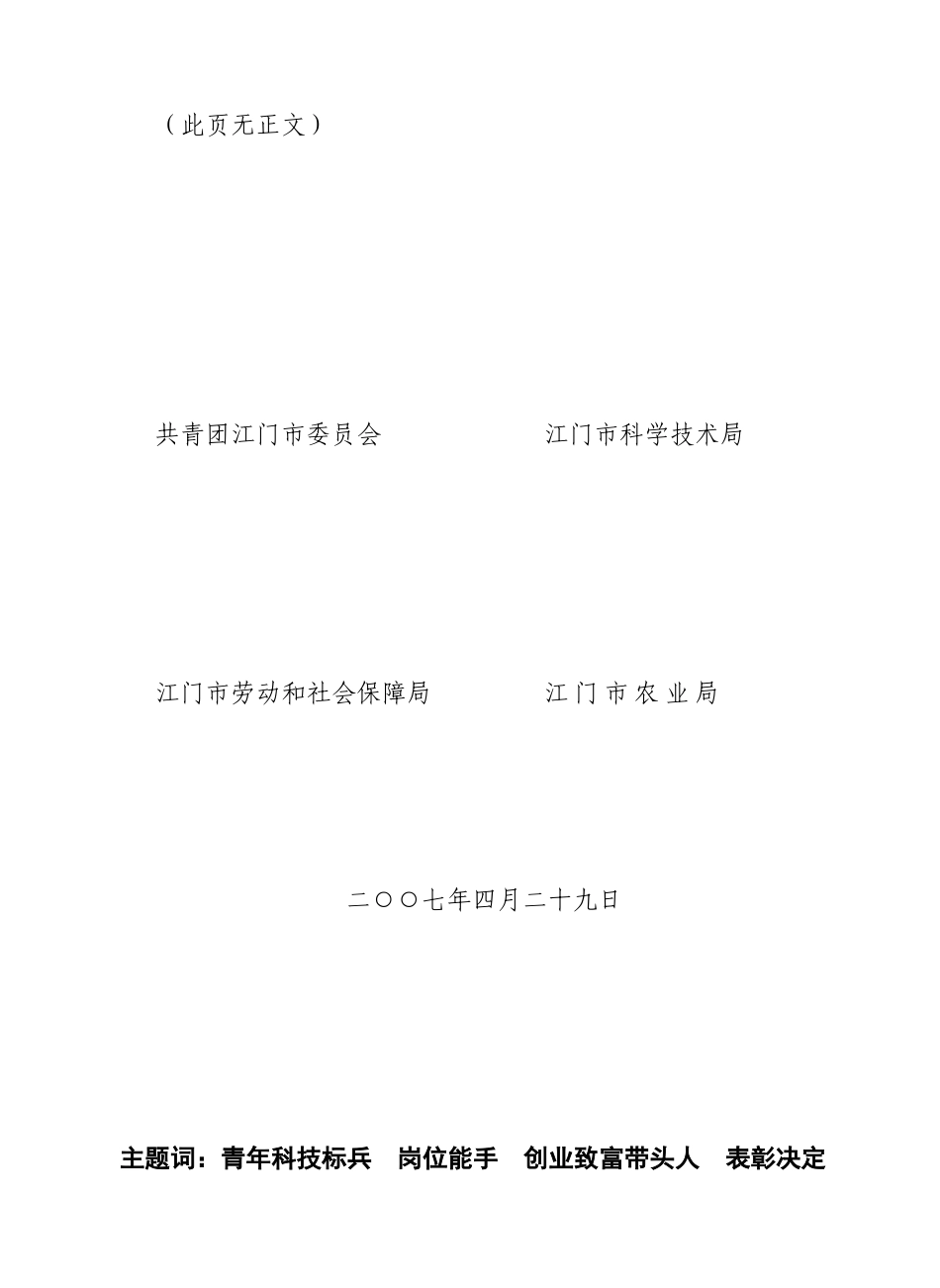 “江门市青年岗位能手”和“江门市农村青年创业_第3页