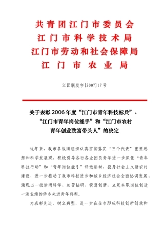 “江门市青年岗位能手”和“江门市农村青年创业