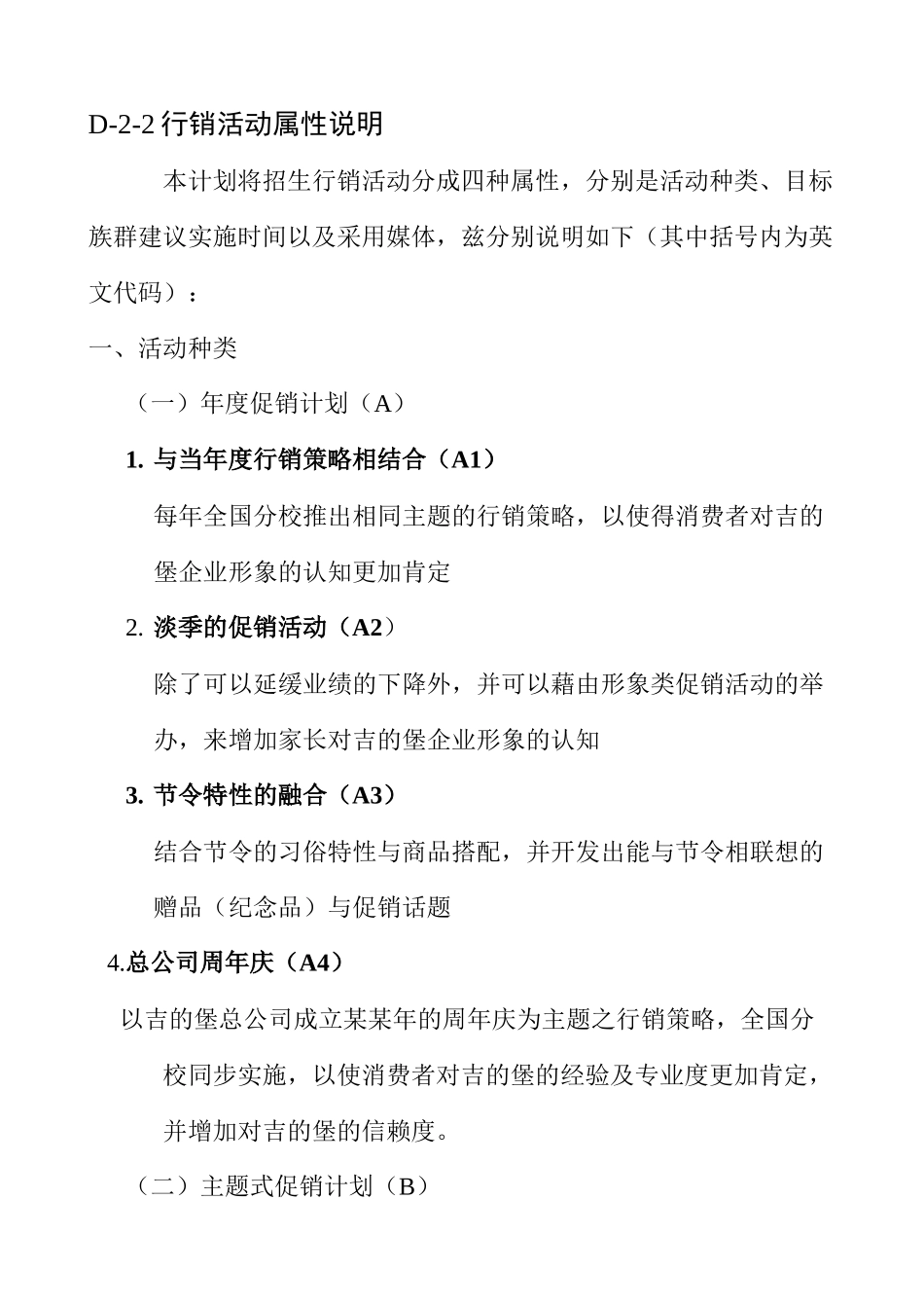 D-2-2行销活动属性说明_第1页