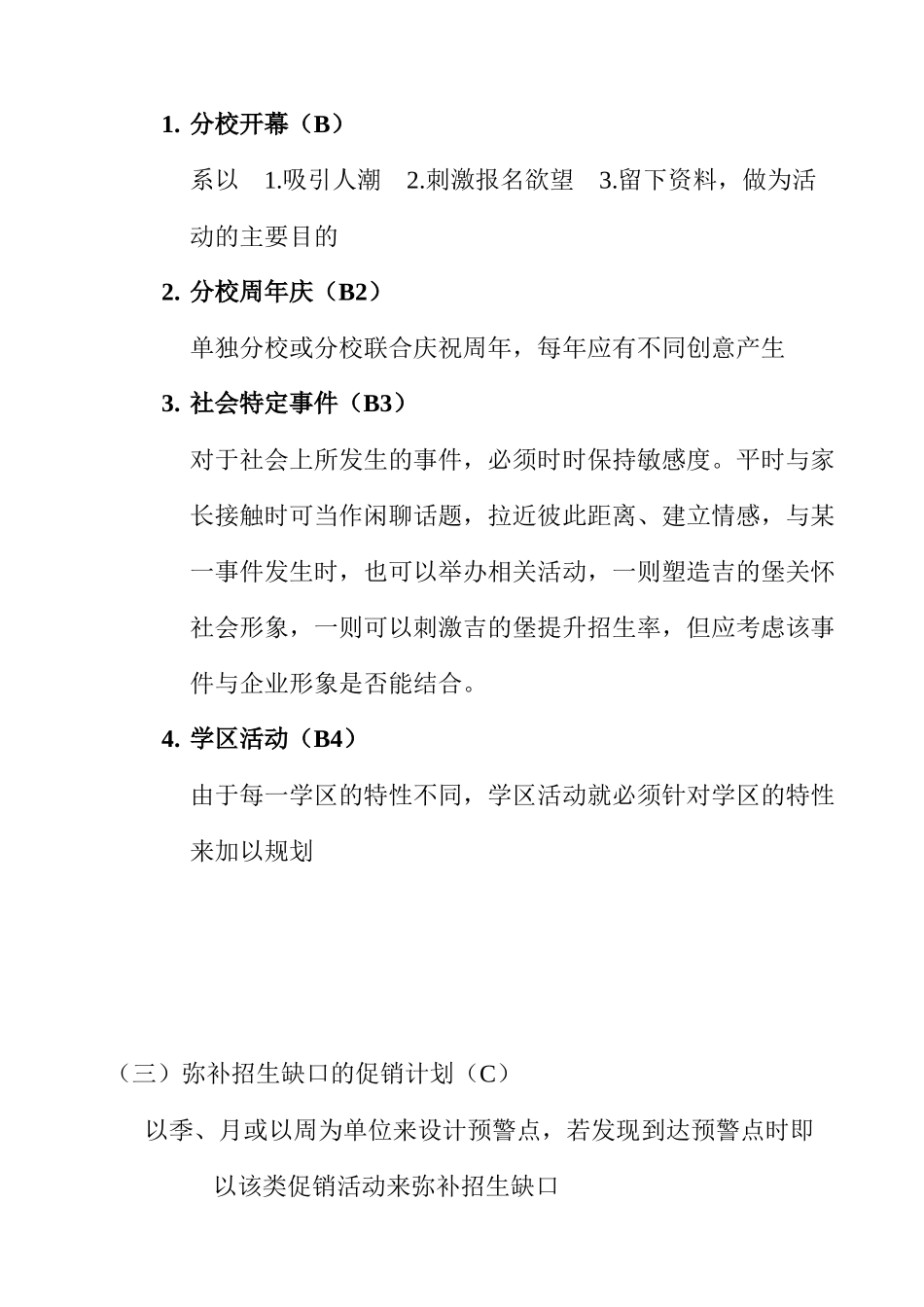 D-2-2行销活动属性说明_第2页