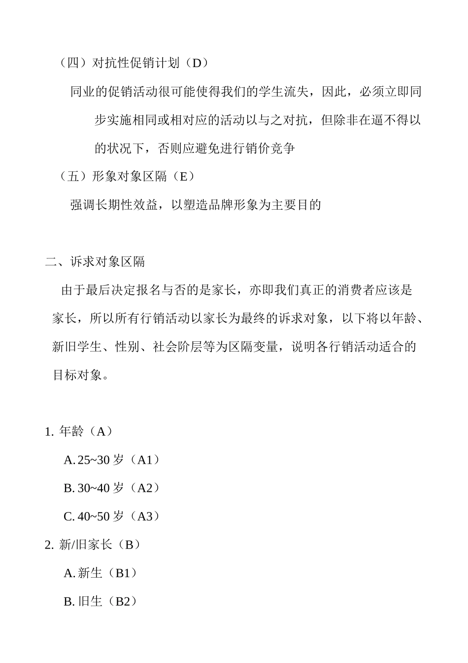 D-2-2行销活动属性说明_第3页