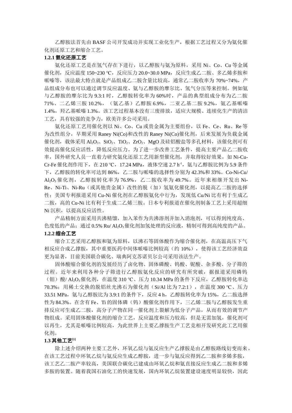 乙撑胺生产现状与市场分析_第2页