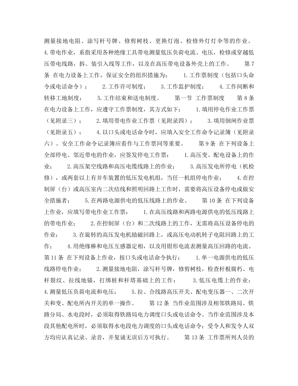 《安全操作规程》之铁路电力安全工作规程 _第2页