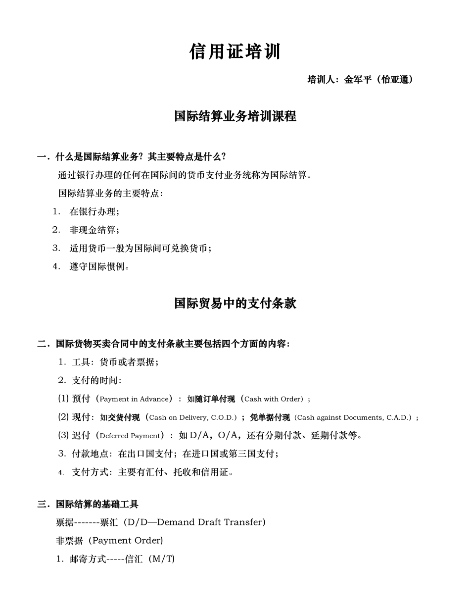 信用证业务相关培训_第2页