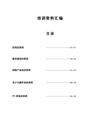 信用证业务相关培训
