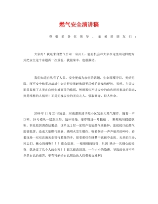 《安全管理文档》之燃气安全演讲稿 