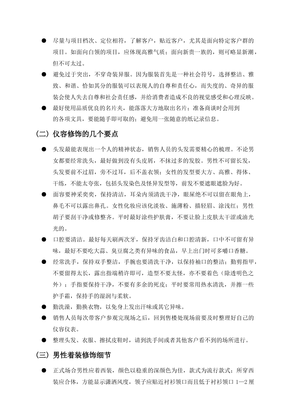 中原地产销售员仪容仪表与行为规范_第3页