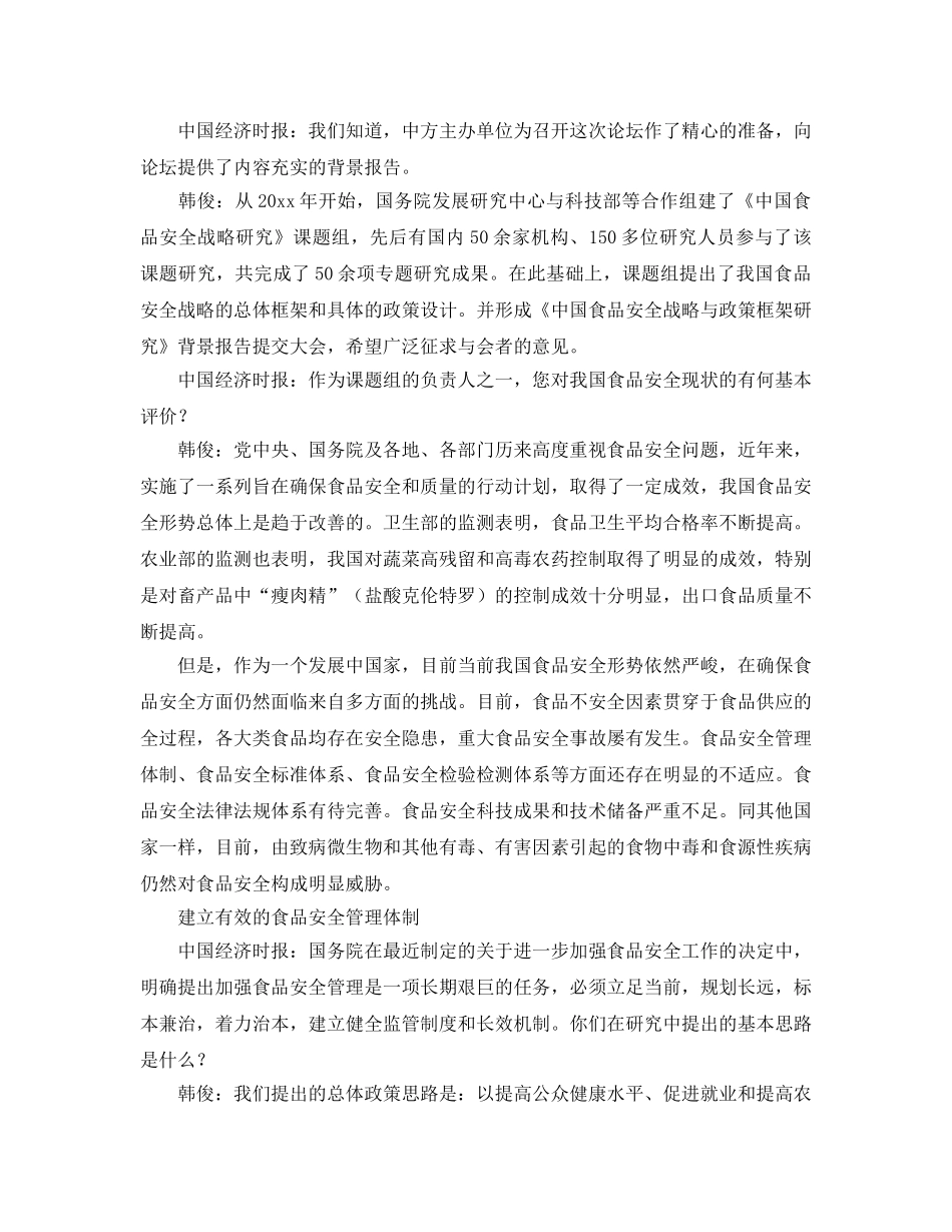 《安全管理》之食品安全关系国计民生的重大战略问题 _第2页