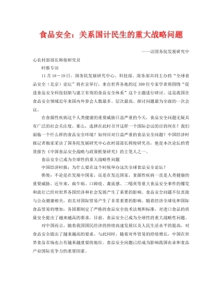 《安全管理》之食品安全关系国计民生的重大战略问题 