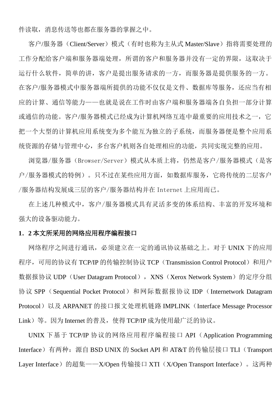 UNIX网络的服务器程序设计方法_第2页