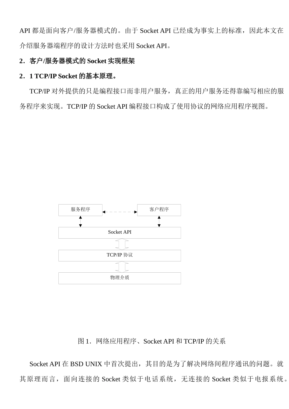 UNIX网络的服务器程序设计方法_第3页