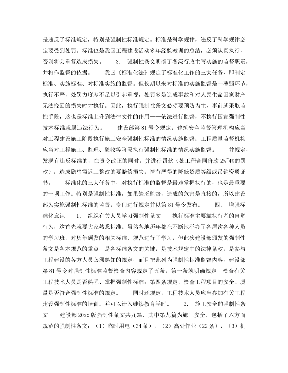 《安全管理》之认真贯彻实施工程建设强制性标准 _第3页