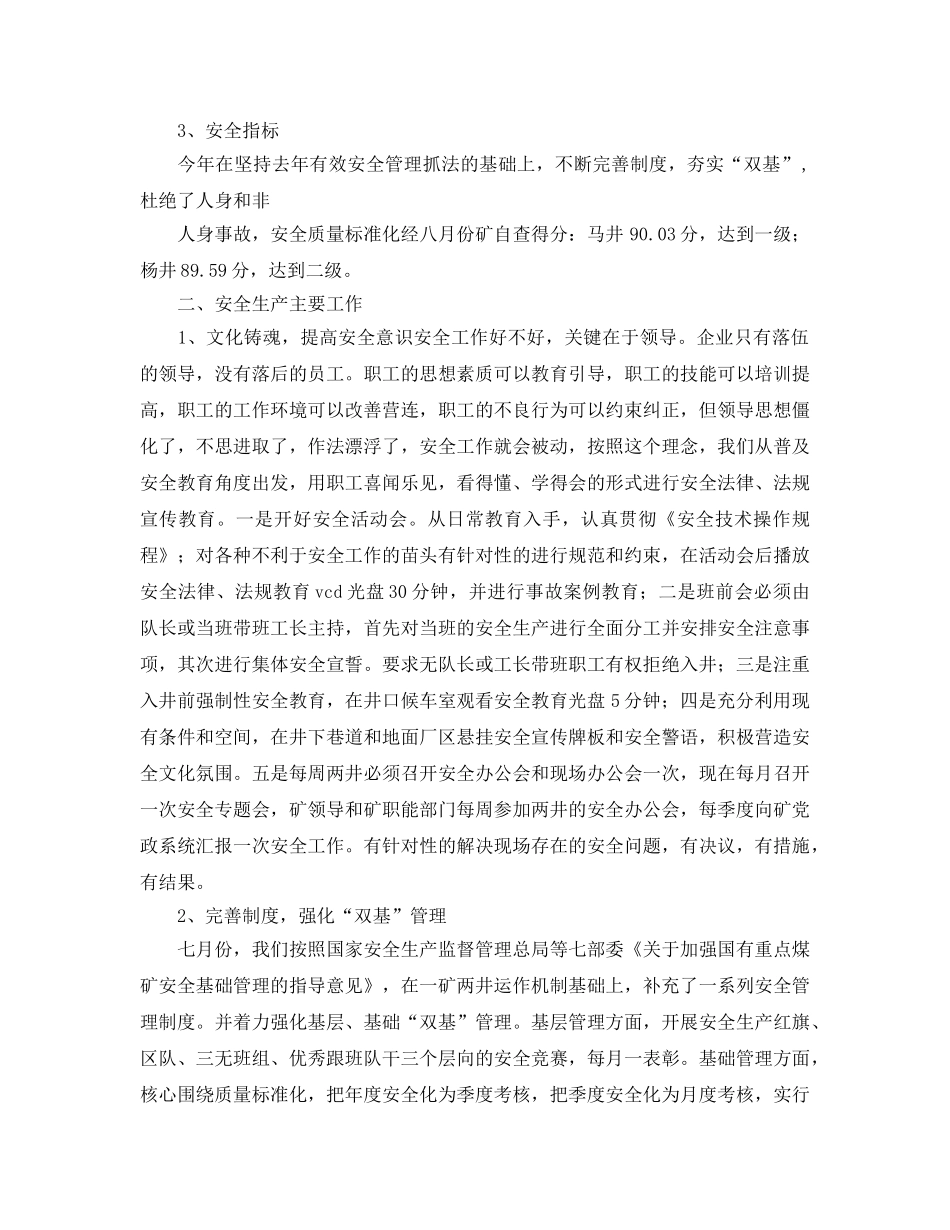 《安全管理文档》之煤矿安全教育培训工作总结 _第3页