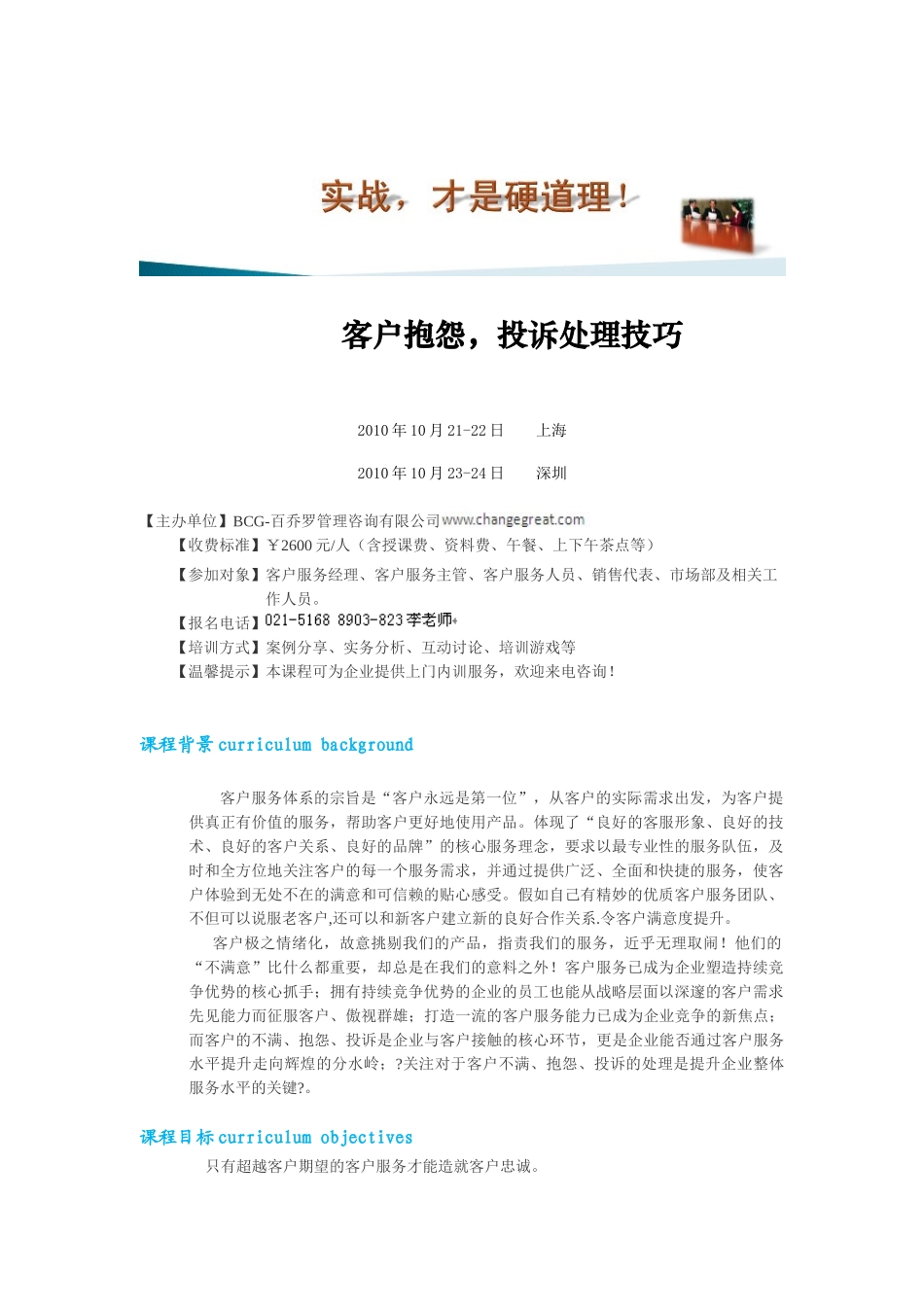 客户抱怨，投诉处理技巧_第1页