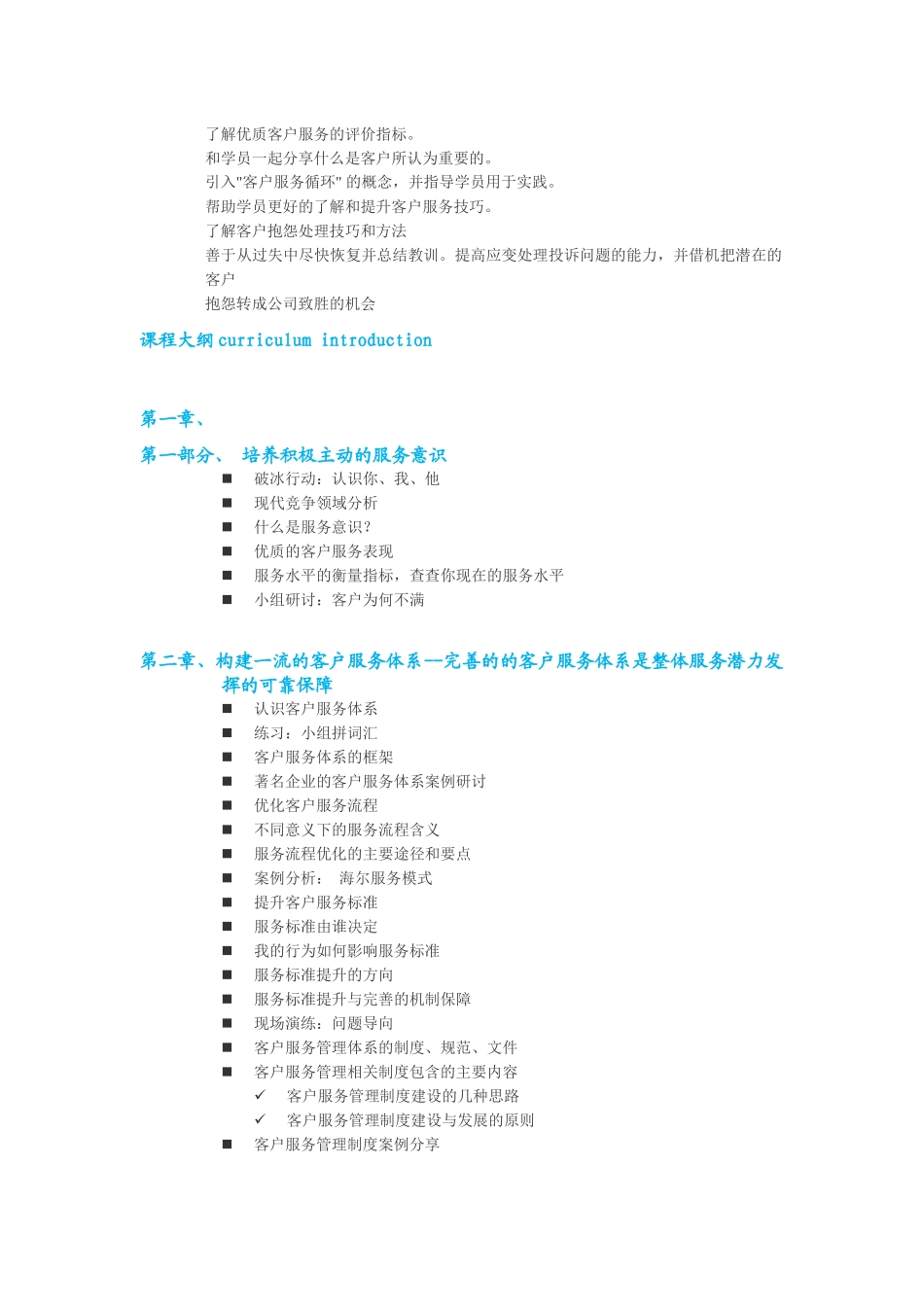 客户抱怨，投诉处理技巧_第2页