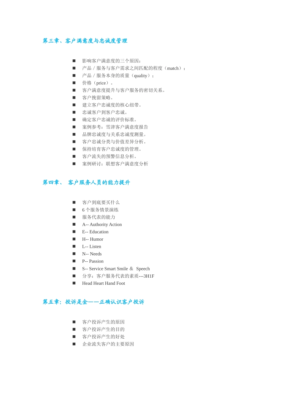 客户抱怨，投诉处理技巧_第3页