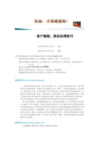 客户抱怨，投诉处理技巧
