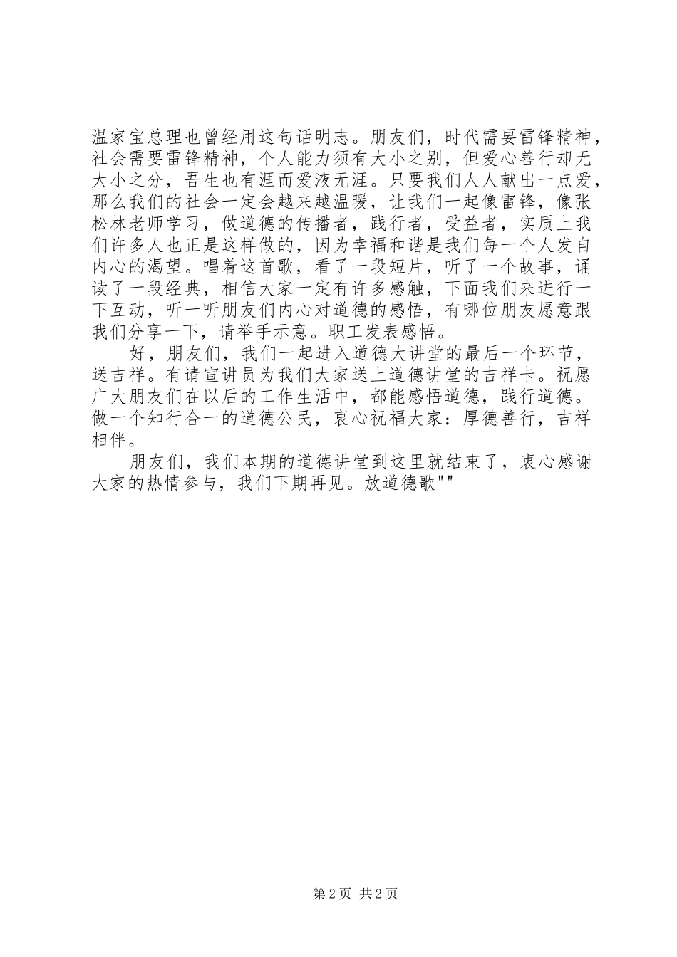 讲述身边好人道德讲堂主持稿(2)_第2页