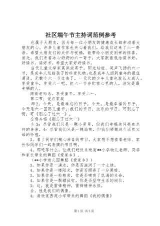 社区端午节主持稿范例参考(2)