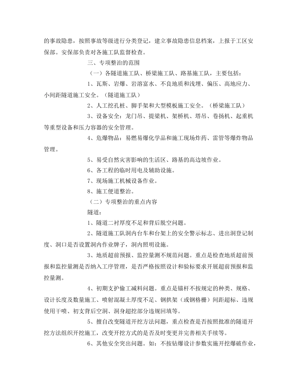 《安全管理文档》之安全隐患专项整治活动方案 _第2页