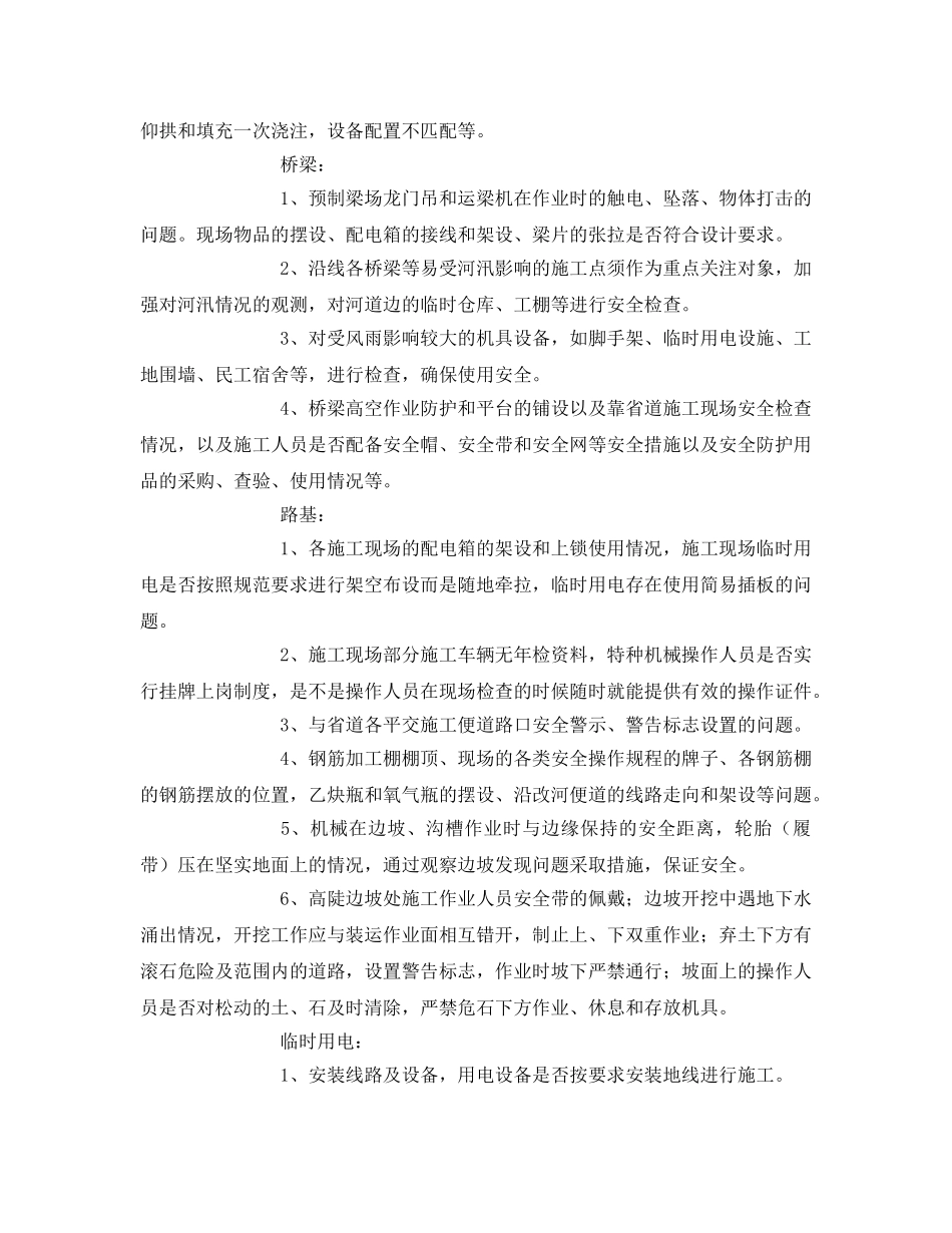 《安全管理文档》之安全隐患专项整治活动方案 _第3页