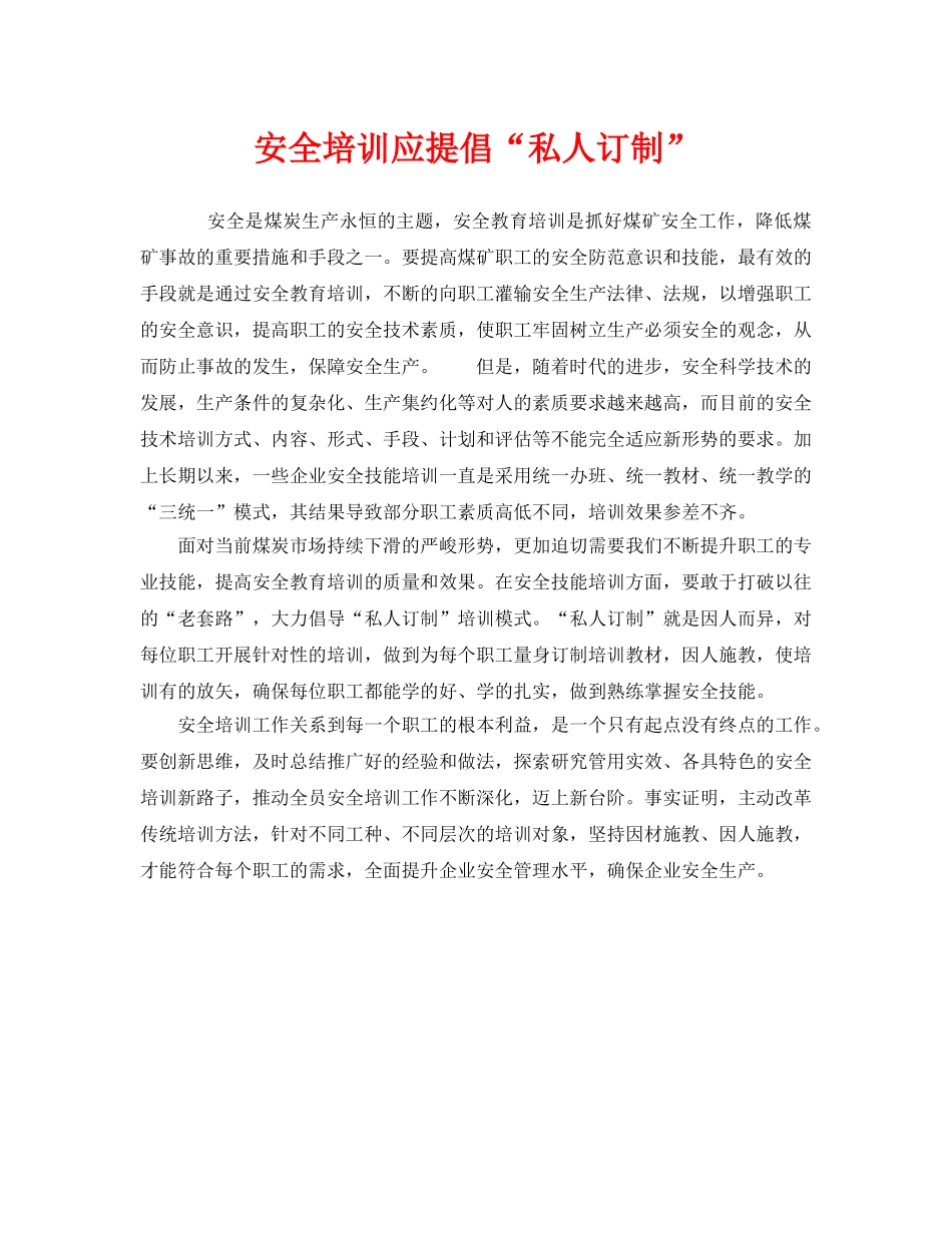 《安全管理》之安全培训应提倡“私人订制” _第1页