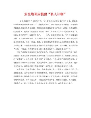 《安全管理》之安全培训应提倡“私人订制” 