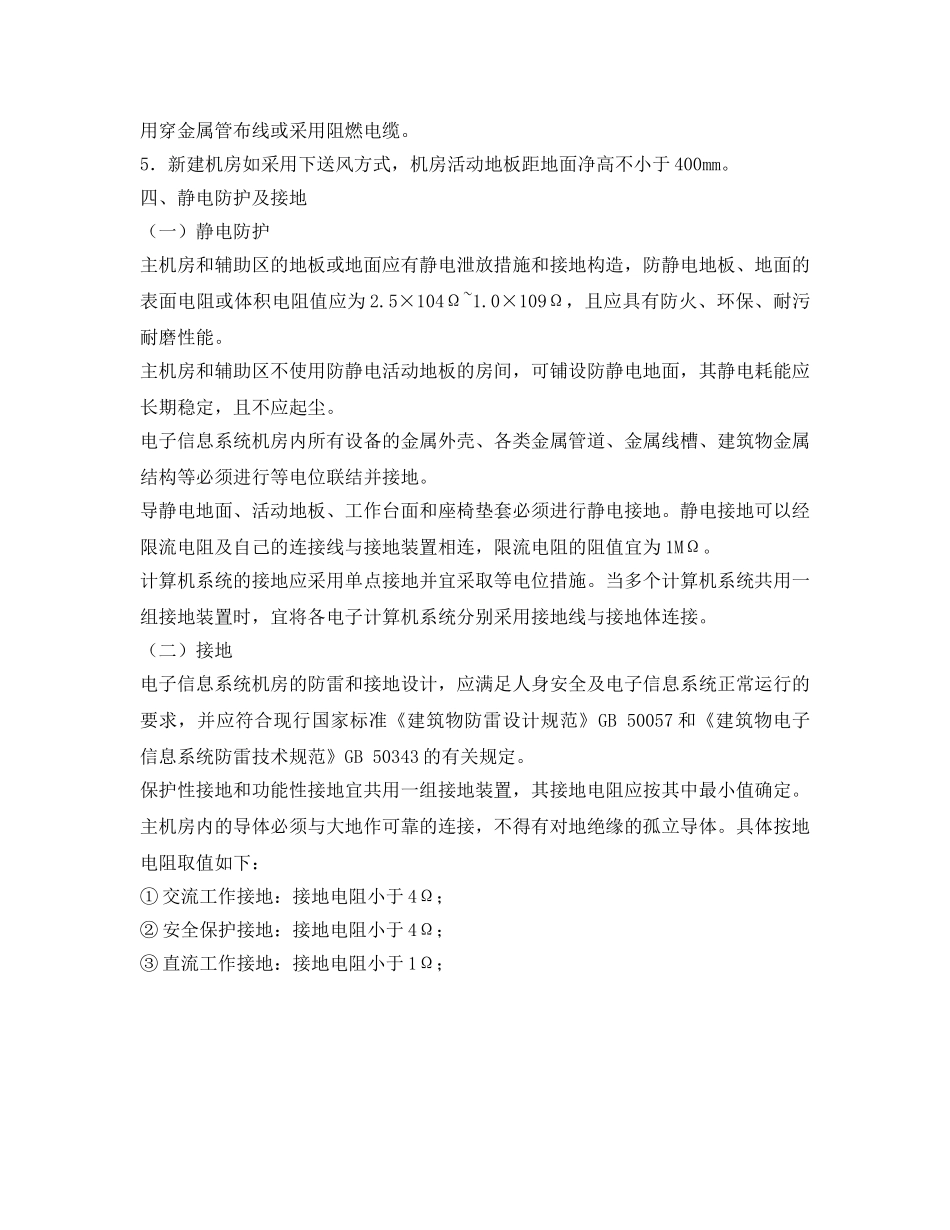 《安全管理》之信息机房的防火设计要求 _第3页