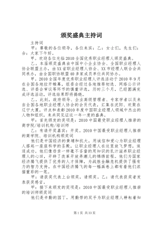 颁奖盛典主持稿(2)