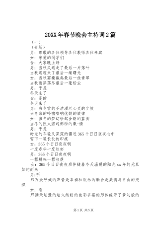 20XX年春节晚会主持稿2篇