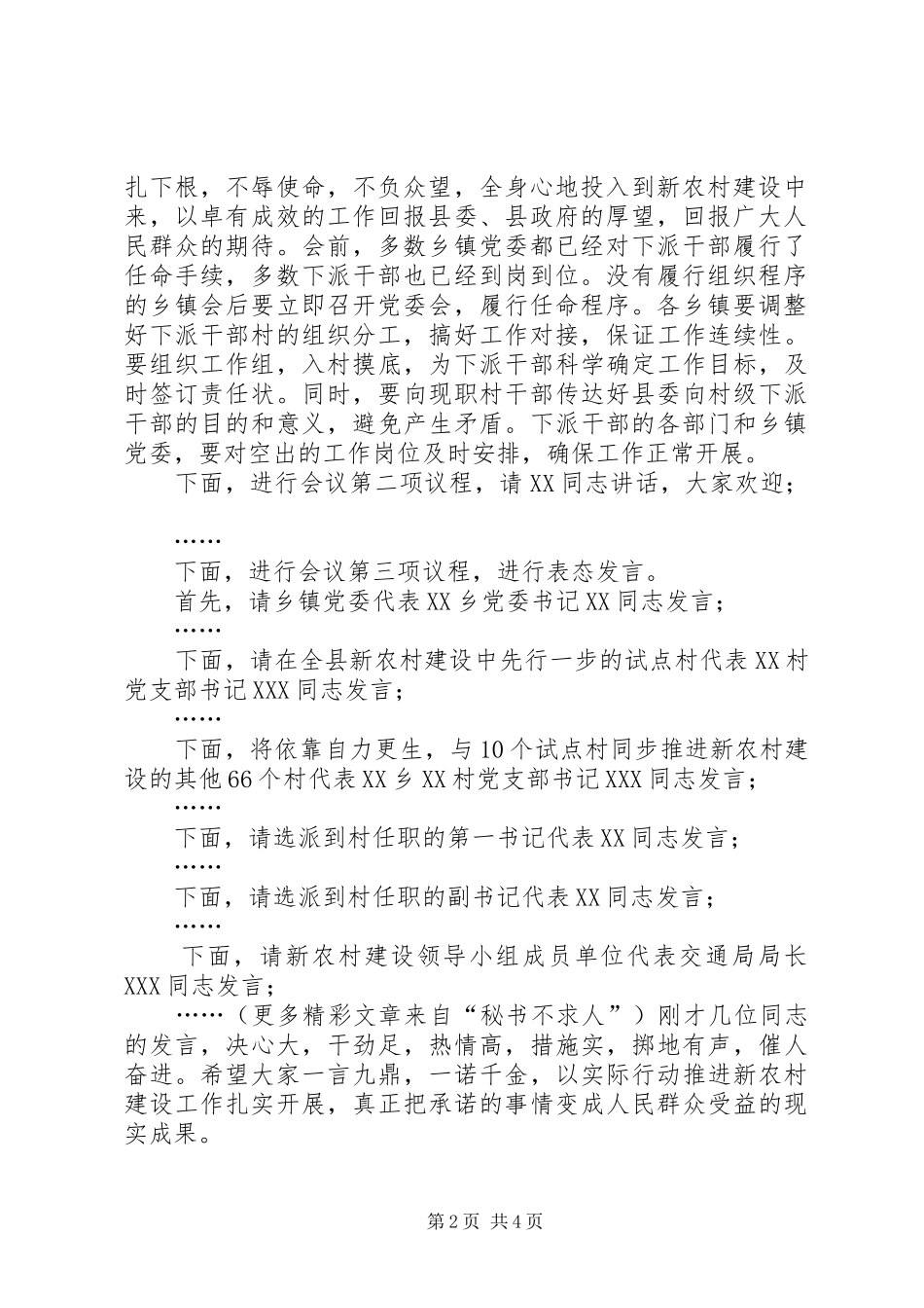 在全县新农村建设动员会上的主持稿(2)_第2页