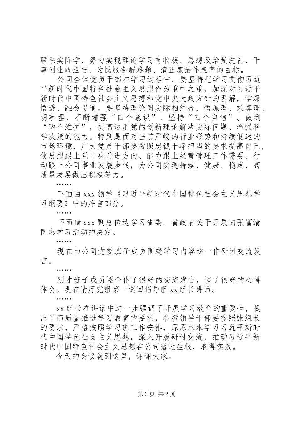 主题教育读书班开班仪式主持稿(2)_第2页